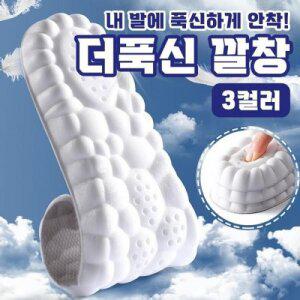 더푹신 기능성 신발 깔창  운동화 족저근막염 평발 요족 깔창한쌍