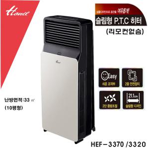 한일 온풍기 리모컨 10평형 HEF-3350R 3,000W 자동온도조절 HEF-3320 일반형 절전형 PTC 히터 이동식