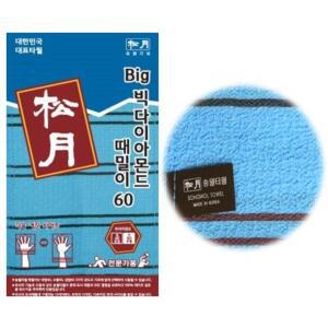 송월타올 큰사이즈 빅다이아몬드 60 때수건 이태리 양면 파란 때밀이 파랑