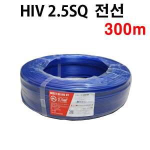 전선 HIV 2.5SQ 300M 청색 단선 단심비닐절연전선 HIV2.5