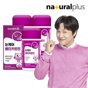 [내츄럴플러스] 굿앤키즈 어린이 눈케어 베타카로틴 90정 3박스(9개월분)/비타민C 아연 함유 블루베리맛