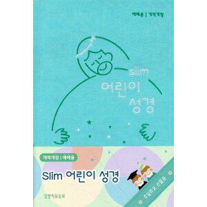 슬림 어린이 성경 (예배용/개역/무지퍼/소/색인/뉴민트) [Ccr]