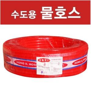 적색 말랑 고무 호스 19mmX30m . 가정용 정원용 마당 세차 수도 호수 호스.