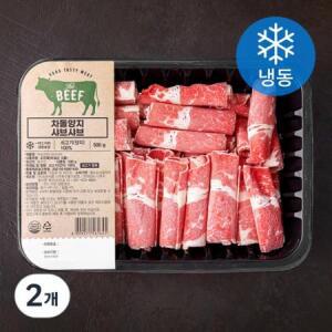 차돌양지 샤브샤브 (냉동) 500g × 2개