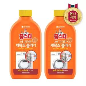 홈스타 퍼펙트 세탁조 클리너(드럼겸용) 450ml 2개
