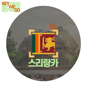 스리랑카 eSIM 1일부터 30일 이심 5G 4G LTE 콜롬보 캔디 동남아 아시아 19개국