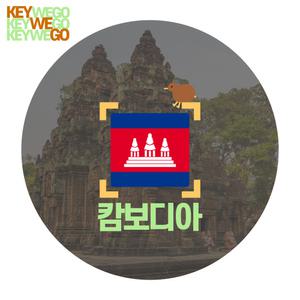 캄보디아 eSIM 1일부터 30일 동남아 이심 5G 4G LTE 프놈펜 시엠립 앙코르와트