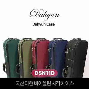 [보리보리/진성뮤직]다현케이스 바이올린 우드케이스 4/4 DSN-11D 현악기가방 악기부품 첼로 비올라