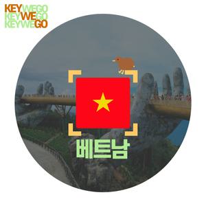 베트남 eSIM 1일부터 30일 이심 5G 4G LTE 다낭 나트랑 호치민 푸꾸옥 하노이 냐짱 사파 호이안 하롱베이