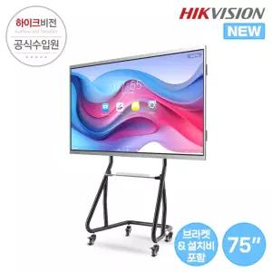 하이크비전 75인치 전자칠판 이동형 브라켓세트 설치포함 DS-D5C75RB/A