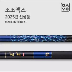 은성실스타 조조맥스 3.0칸~5.4칸 (가격차등) 민물 낚시대/붕어전용 초경질 대물 유리막 코팅 (보증카드 포함)