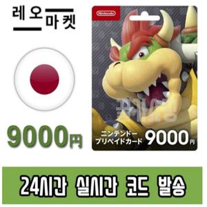 닌텐도 스위치 eShop 이샵 선불 기프트카드 24시간 즉시전송 일본 9000엔