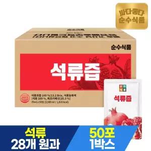 순수식품 석류즙 실속 1박스(50포) 석류주스 원액