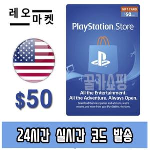 소니 플레이스테이션 스토어 PSN 선불 기프트카드 24시간 즉시전송 PS5/PS4/PS3/PS VITA 미국 50달러