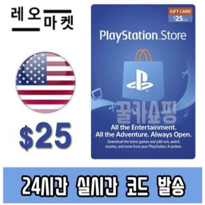 소니 플레이스테이션 스토어 PSN 선불 기프트카드 24시간 즉시전송 PS5/PS4/PS3/PS VITA 미국 25달러