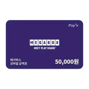 [메가박스] 모바일금액권 5만원권