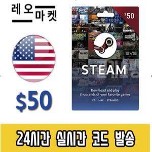 스팀 선불 기프트카드 24시간 즉시전송 미국 50달러