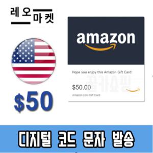 아마존 선불 기프트카드 24시간 즉시전송 미국 50달러(선물용)