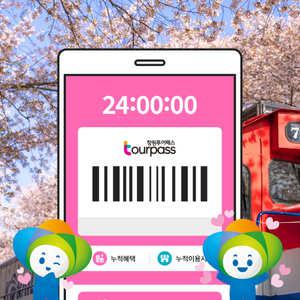 창원투어패스 / 여행 관광 카페 체험 시티 가볼만한곳 스파 뮤지엄