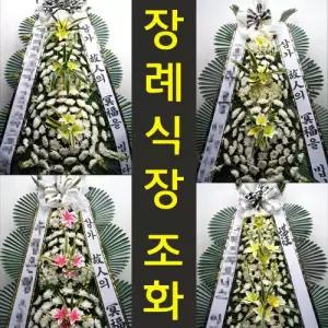대구 장례식장 조화 부고 조의 화환 꽃배달 근조화환 기본형