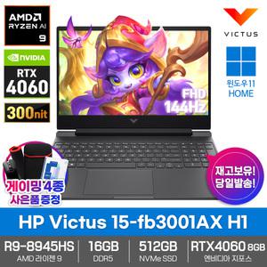HP 빅터스 15-fb3001AX H1 게이밍노트북 RTX4060 라이젠9 144Hz 윈도우11 16GB SSD512GB AI 고성능 포토샵