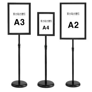 POP 포스터 스탠드 거치대 메뉴 안내판 광고판 입간판 배너 게시판 A2 A3 A4 사이즈