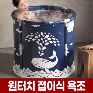 원터치 접이식 간이 욕조 1인 목욕탕 반신욕 휴대용 이동 소형 성인 욕탕 원룸 조립식