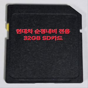 현대자동차 순정 내비게이션 최신지도 업데이트 포함 32GB SD카드