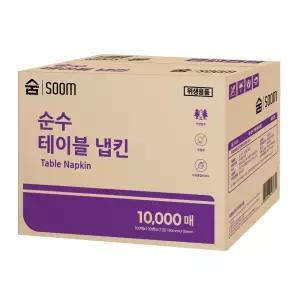 [천연펄프] 숨 순수 무형광 테이블 냅킨 10,000매 부드러운 업소용 가정용 대용량 내프킨 