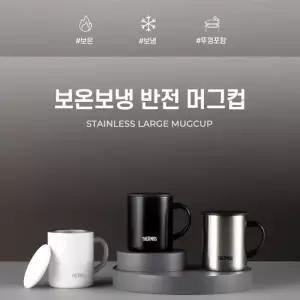 [행사] 머그컵 보온컵보냉컵 JDG-350K 350ml