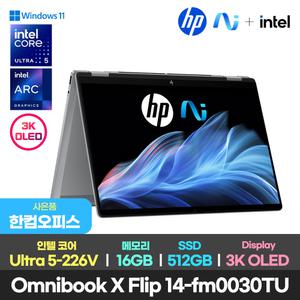 한컴/HP 옴니북 X 플립 14-fm0030tu 노트북 15세대 Ultra 5-226V/터치 3K OLED/16GB/512GB/윈도우11/고해상도 프리미엄 가벼운 태블릿 대학생 인강용 사무용 직장인 최신 노트북