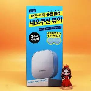 증정 라네즈 네오 쿠션 뮤이 17W 15g + 미니쿠션 도매가능 수출