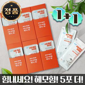 [당신의 면역력 up up] 에터미 해모힘 Hemohim 125포 (총 2상자+5포 더)