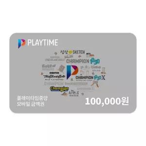 [플레이타임중앙] 모바일금액권 10만원권