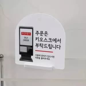 [보리보리/아트박스 POOM]아트박스/꾸밈 eh656-사인알림판_단면_키오스크주문안내문구