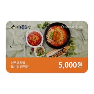 (여우애김밥) 기프티카드 5천원권