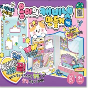 옹이의 캐비닛 만들기 키트