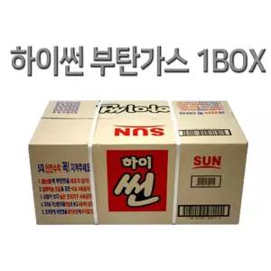 하이썬 부탄가스 220g 28개 (1BOX) 국민연료 캠핑 식당 가정용 