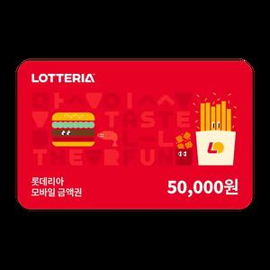 롯데리아 모바일금액권 5만원권(잔액관리형)