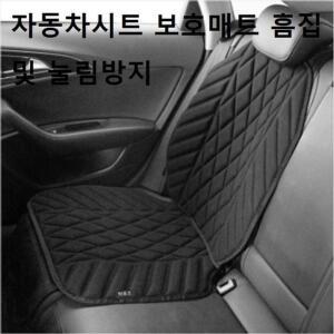 자동차시트 스타일카시트 보호매트 흠집 눌림방지 위크