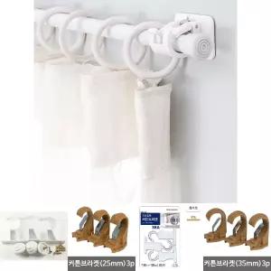 간편 부착 커튼봉브라켓 무타공 봉걸이 2P/후크/설치/브라켓/거치대/설치용/학교/유치원/어린이집/교실