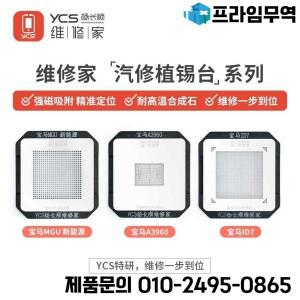 YCS 자동차 수리용 주석 도금 스테이션 아우디 BMW 폭스바겐 테슬라 새로운 에너지 범용 칩 네트워크