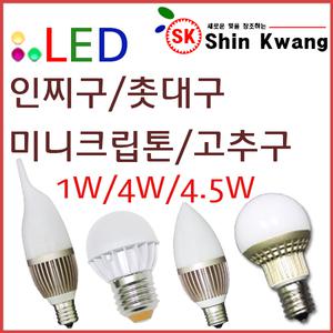 LED 촛대구 촛대전구 인찌구 고추구 미니크립톤 촛불 촛불구 프레임 디자인 전구 LED촛대구