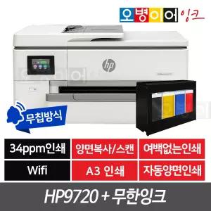 HP7720 후속 HP9720 A3 잉크젯 Wifi 프린터
