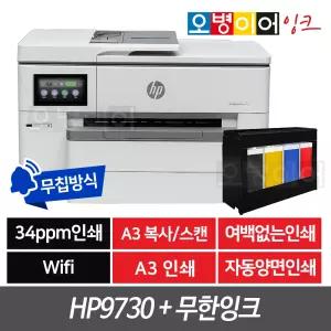 HP7740 후속 HP9730 A3 wifi 잉크젯 프린터기