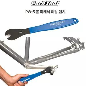 ParkTool 파크툴 자전거 정비공구 PW-5 홈 미케닉 페달 렌치