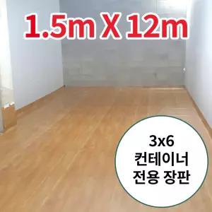 단단애017 (폭1.5m x 길이12m) 컨테이너 창고 사무실 임시 저렴한 장판