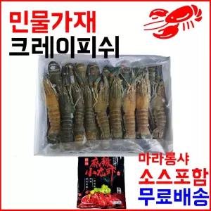 마라롱샤 냉동민물가재 800g 26미이상 마라소스포함 마라샹궈소스 크래이피쉬 마라상궈소스 마라롱샤세트
