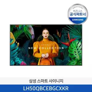 [삼성무료설치] 삼성 사이니지 50인치 LH50QB 125.7cm 4K UHD LH50QBCEBGCXKR 디스플레이 키오스크 매장