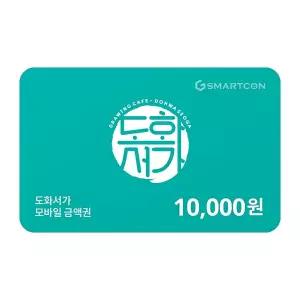 (도화서가) 기프티카드  1만원권